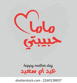 happy mother day Arabic Clligraphy