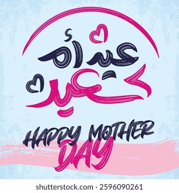 happy mother day handmade - arabic calligraphy and typography
