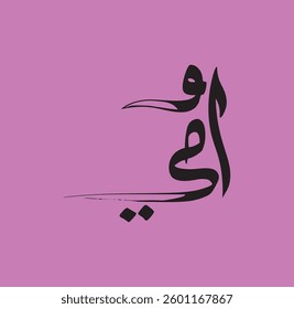 happy mother's day 2025 arabic typography design