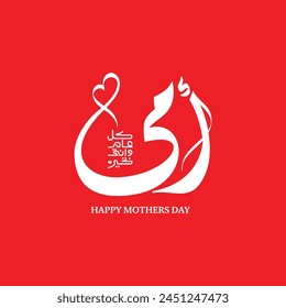 happy mothers day arabic calligraphy card