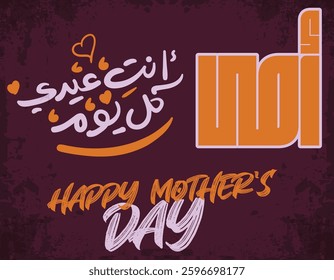 happy mother's day - arabic calligraphy and typography 