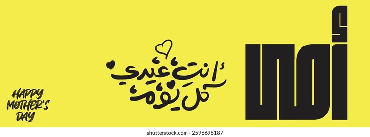 happy mother's day - arabic calligraphy and typography 