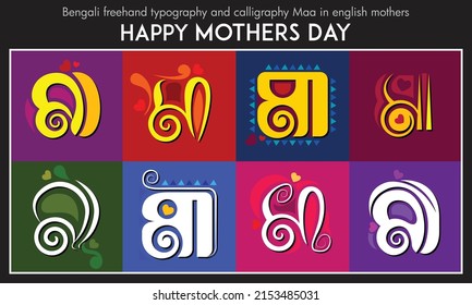 Happy Mother's day. Bangla typography and calligraphy maa. Freehand writing Maa Letter Word in Bengali. English Meaning of Mother. Our humble respect for mothers. Mother forever. Vector background. svg