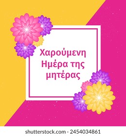 Happy Mothers Day in Greek. Floral greeting card. Vector template for typography poster, banner, invitation, flyer, etc