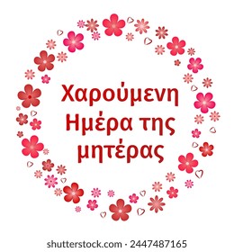 Happy Mothers Day in Greek. Round flowers frame. Vector template for typography poster, greeting card, banner, invitation, sticker, etc