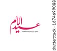 mothers day arabic
