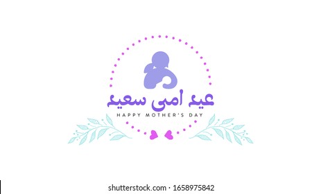 Happy Mother's Day Greeting with arabic calligraphy. in english is translated : happy mothers day. Vector Illustration