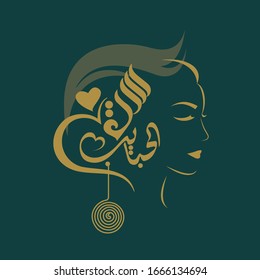 Happy Mother's Day Greeting with arabic calligraphy. in english is translated : happy mothers day. Vector Illustration
