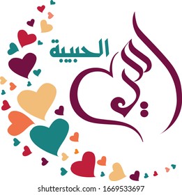 Happy Mother's Day Greeting with arabic calligraphy. in english is translated : happy mothers day. Vector Illustration
