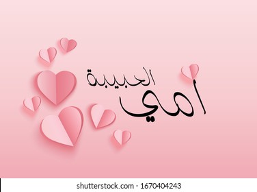 Happy Mother's Day Greeting with arabic calligraphy. in english is translated : happy mothers day. vector line
