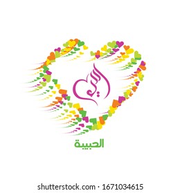 Happy Mother's Day Greeting with arabic calligraphy. in english is translated : happy mothers day. vector line
