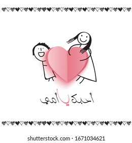 Happy Mother's Day Greeting with arabic calligraphy. in english is translated : happy mothers day. vector line
