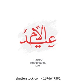 Happy Mother's Day Greeting in Arabic Calligraphy.