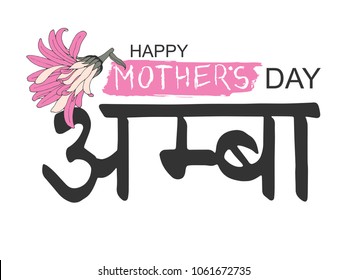 Happy Mother's day greeting card in tibetan calligraphy design. Mother day hindu hieroglyph translate: Mom. Vector hand drawn sanskrit letter with pink flower.