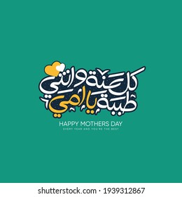 happy Mothers day greeting card in Arabic typography design, translation is (Happy Mother's day) 