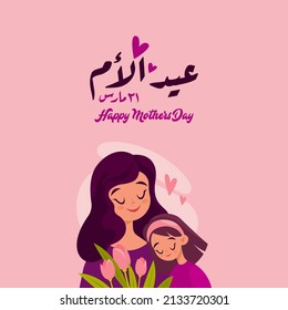 Happy Mother's day greeting card in Arabic calligraphy style. Vector banner with girl and mom pink paper hearts. Symbols of love on pink background