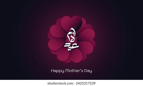 Happy Mothers day greeting card. Creative Arabic Calligraphy, Hand drawn text lettering with hearts shape, My Mom. Translated: A calligraphy design for "Mother's day" occasion in Arabic typography.