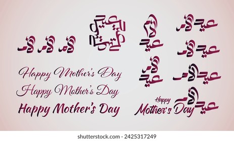 Happy Mothers day greeting card. Creative Arabic Calligraphy, Hand drawn text lettering with hearts shape, My Mom. Translated: A calligraphy design for "Mother's day" occasion in Arabic typography.