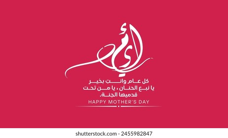 Happy Mother's Day greeting design for the mother's day, social media post, banner, poster .translation is( Happy new year, you spring of tenderness, you who are below her feet are heaven. Happy