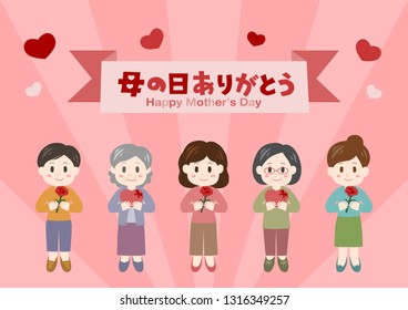 Happy Mother's Day.
Japanese language translation: Thank you, Mother's Day