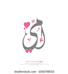 Happy Mothers Day lettering. Handmade arabic calligraphy isolated  illustration, with hearts, greeting card, 21 march. love you mom