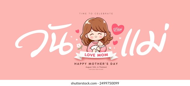 Happy Mother's day, love mom, A mother holds her baby with love banner design on pink background, with thai alphabet (Characters translation Mother's day), EPS10 Vector illustration