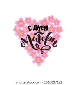 Happy Mother's Day vector inscription in Russian. Modern brush ink calligraphy and pink flowers heart illustration isolated on whitet background. EPS10