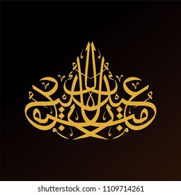 happy mubarak islamic