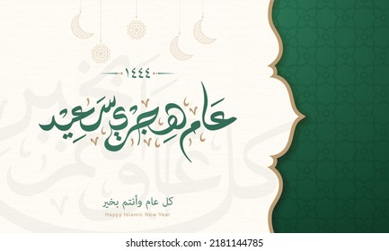 Happy Muharram Islamic New Year Illustration with Arabic Calligraphy. Translate from Arabic: Happy New Hijri Year