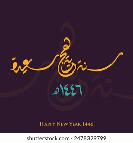 Happy Muharram Islamic New Year Illustration with Arabic Calligraphy. Translate from Arabic: Happy New Hijri Islamic Year 1446 - 1447