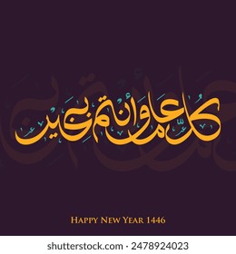 Happy Muharram Islamic New Year Illustration with Arabic Calligraphy. Translate from Arabic: Happy New Hijri Islamic Year 1446 - 1447