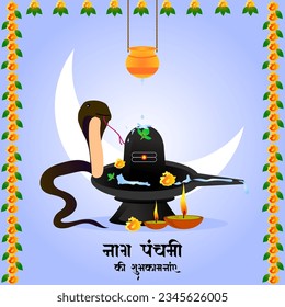 Happy Nag panchami vector illustration. Shivling and naga background, greeting, poster, celebration, vector design.