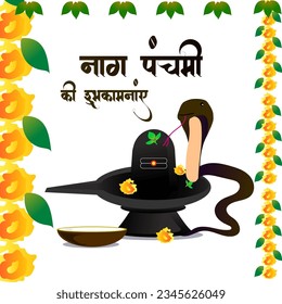 Happy Nag panchami vector illustration. Shivling and naga background, greeting, poster, celebration, vector design.