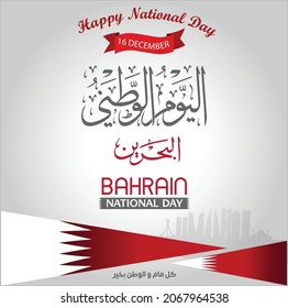 Happy National Day Bahrain National Day 16 December