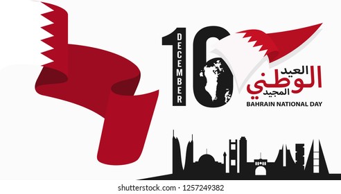 Happy National Day. Kingdom of Bahrain. Skyline and Flag. Arabic Translation: Our National Holiday. Vector Illustration. Eps 10.