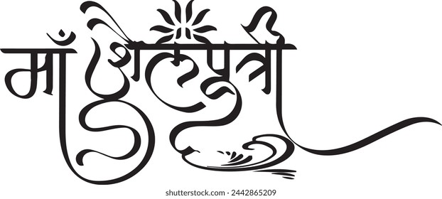 Happy Navratri Calligraphy Font Image, Vector Stock Photo