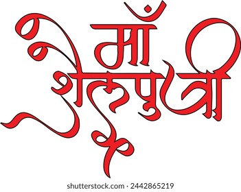 Happy Navratri Kalligrafie Schriftbild, Vektor Stockfoto