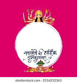 "Happy Navratri festival" Indian hindi text and Shubh icon symbol with Devi Durga Puja kalash sthapana background. Template, poster, banner, post card and greeting card design.