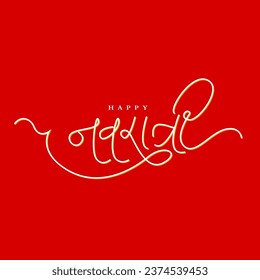 Happy Navratri written in Devanagari calligraphy post. svg
