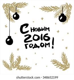 Happy New 2016 year! Christmas greeting card