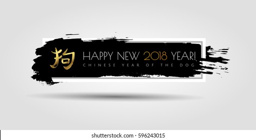 Happy new 2018 chinese year of the dog paint splash with handwritten Chinese calligraphy hieroglyph "Dog" vector banner isolated on white background. Chinese zodiac. 2018 - Year of the Dog 