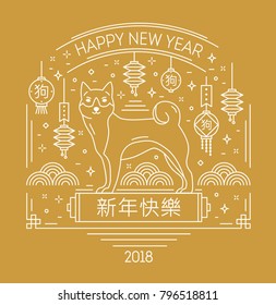 Happy new 2018 year festive banner with cute Siba Inu dog, hanging lanterns with inscription in Chinese "Happy new year" and "dog". Contour holiday vector illustration in line art style.