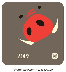 Happy New 2019 Chinese year of the boar. Vector illustrated flat simple holiday template with the pig and red chinese hieroglyph means pig. Decorative celebration template