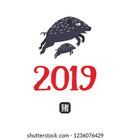 Happy New 2019 Chinese year of the boar. Vector illustrated flat simple holiday template with the pig and red chinese hieroglyph means pig. Decorative celebration template