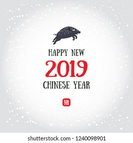 Happy New 2019 Chinese year of the boar. Vector illustrated flat simple holiday template with the pig and red chinese hieroglyph means pig. Decorative celebration template