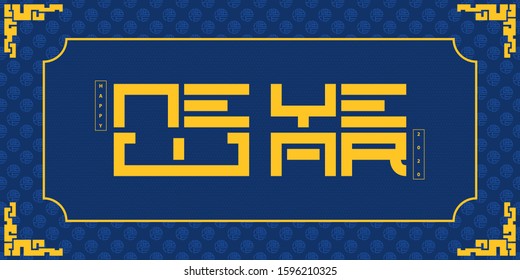 Happy new 2020 year banner template design. 2020 typography with Chinese art pattern
background in Chinese New Year Concept.  Banner template design for New Year. Vector Illustration.