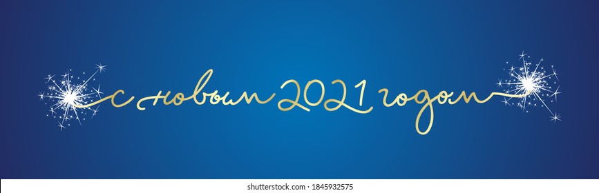 Happy New 2021 Year Russian language handwritten tipography line design sparkle firework gold white blue background banner