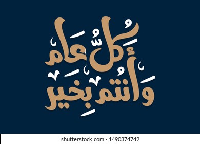 Happy new Arabic Year, Happy new Hijri Year, Islamic Congrats in Typography, Translation is Happy new Year