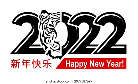 Happy new Chinese year 2022. Year of tiger, drawing tiger face black and white lines and numbers 2022 for poster, brochure, banner, invitation card. Vector on transparent background.
