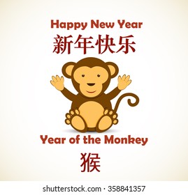 Happy new chinese year illustration. Chinese words in this design means Happy new chinese year and Year of the monkey.
